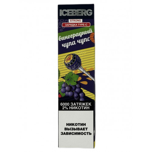 Электронная сигарета ICEBERG XXL 6000 Виноградный чупа чупс